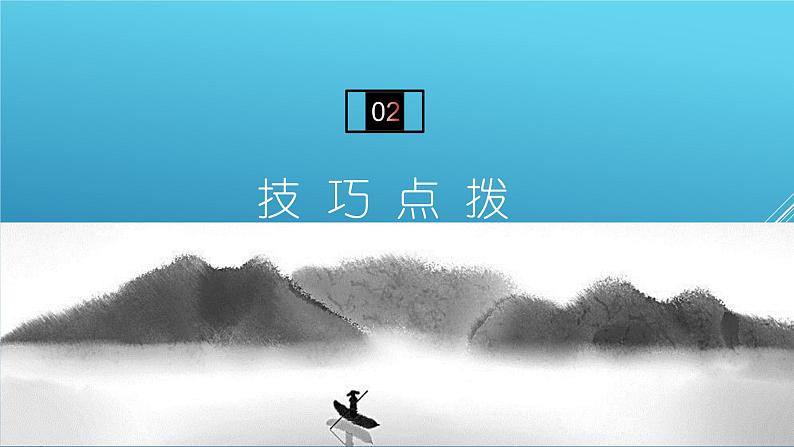 第06讲：赏析文章语言（课件）-2023年中考语文记叙文阅读黄金技巧十讲08