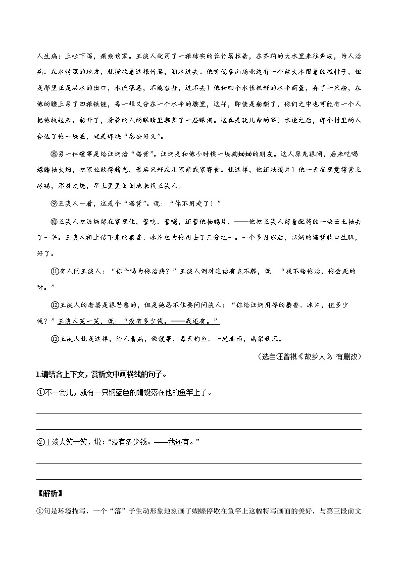 第06讲：赏析文章语言（练习）（教师版+学生版）-2023年中考语文记叙文阅读黄金技巧十讲02