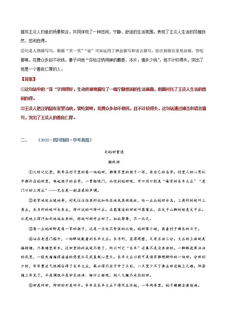 第06讲：赏析文章语言（练习）（教师版+学生版）-2023年中考语文记叙文阅读黄金技巧十讲03