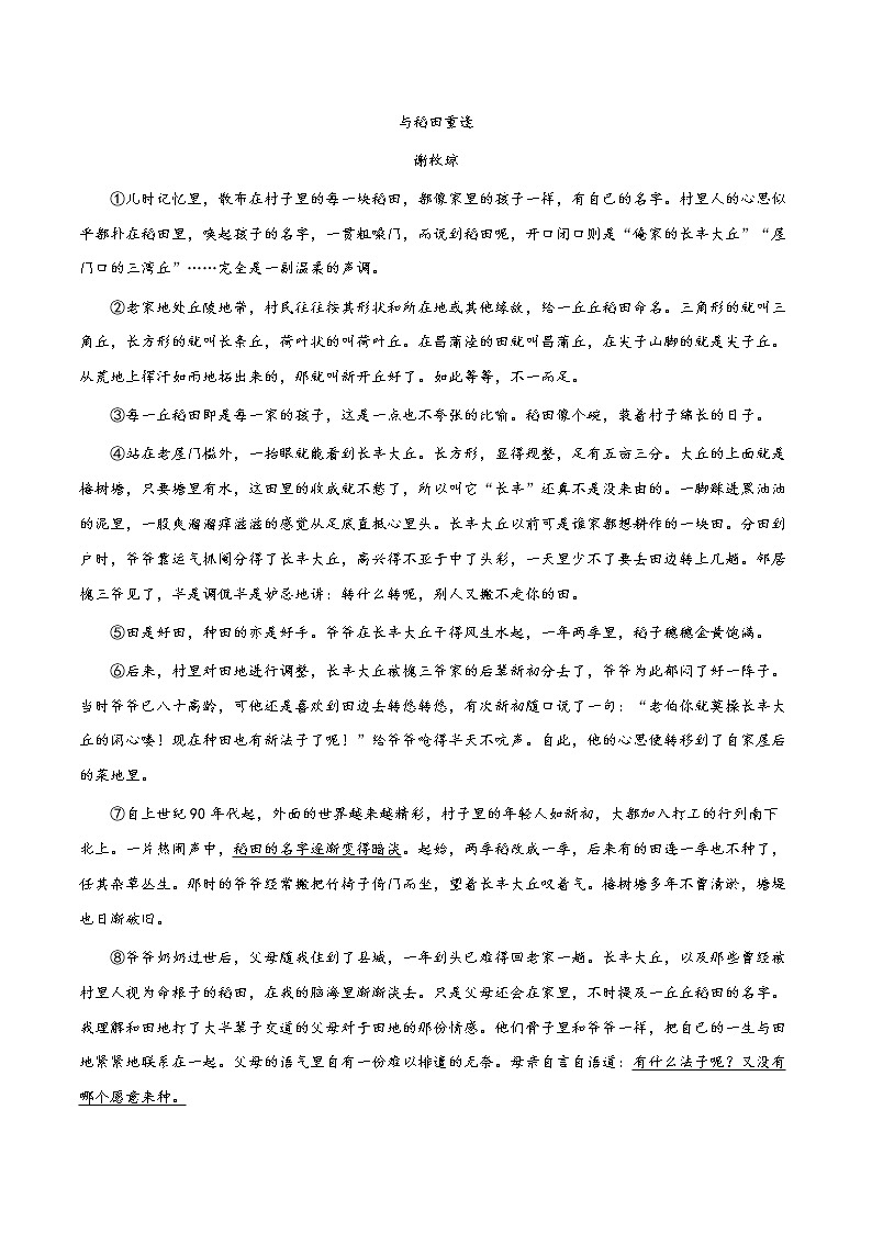 第06讲：赏析文章语言（练习）（教师版+学生版）-2023年中考语文记叙文阅读黄金技巧十讲03