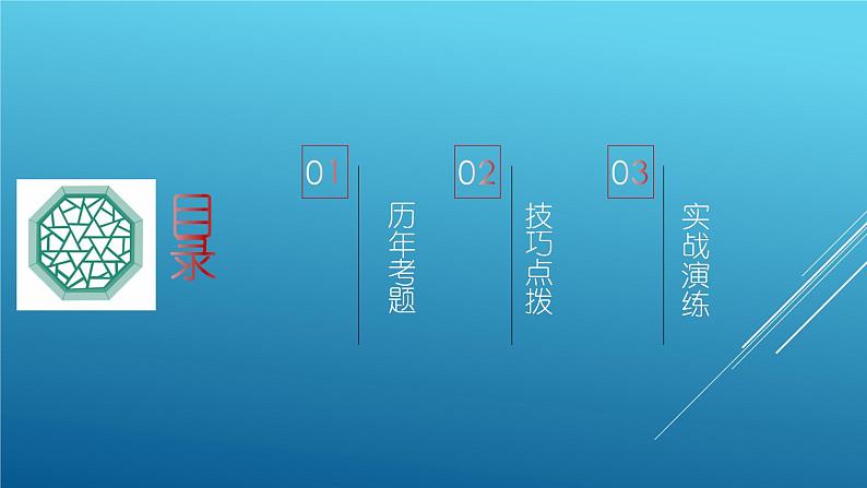 考点08：人物形象赏析（课件）-2023年中考语文记叙文阅读黄金技巧十讲04