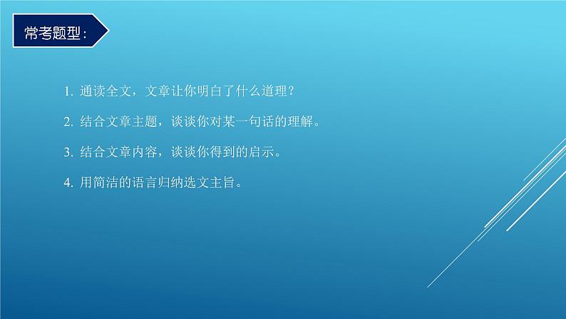 考点10：理解文章主旨（课件）-2023年中考语文记叙文阅读黄金技巧十讲03