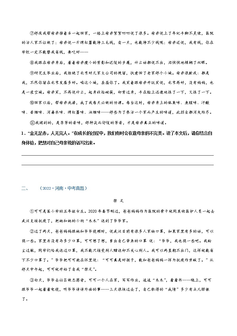 考点10：理解文章主旨（练习）（教师版+学生版）-2023年中考语文记叙文阅读黄金技巧十讲02