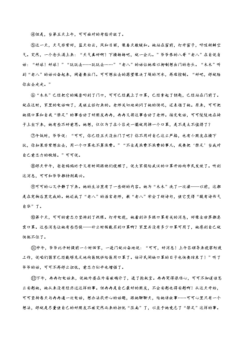 考点10：理解文章主旨（练习）（教师版+学生版）-2023年中考语文记叙文阅读黄金技巧十讲03