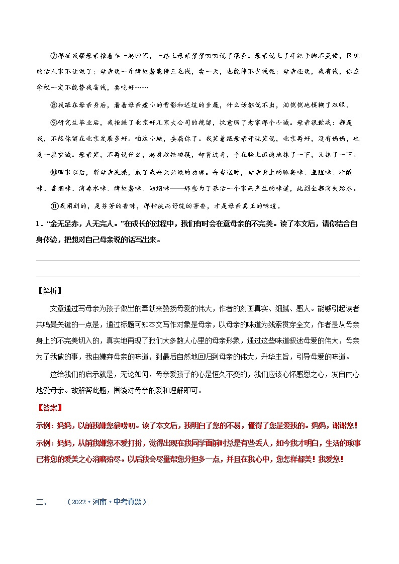 考点10：理解文章主旨（练习）（教师版+学生版）-2023年中考语文记叙文阅读黄金技巧十讲02