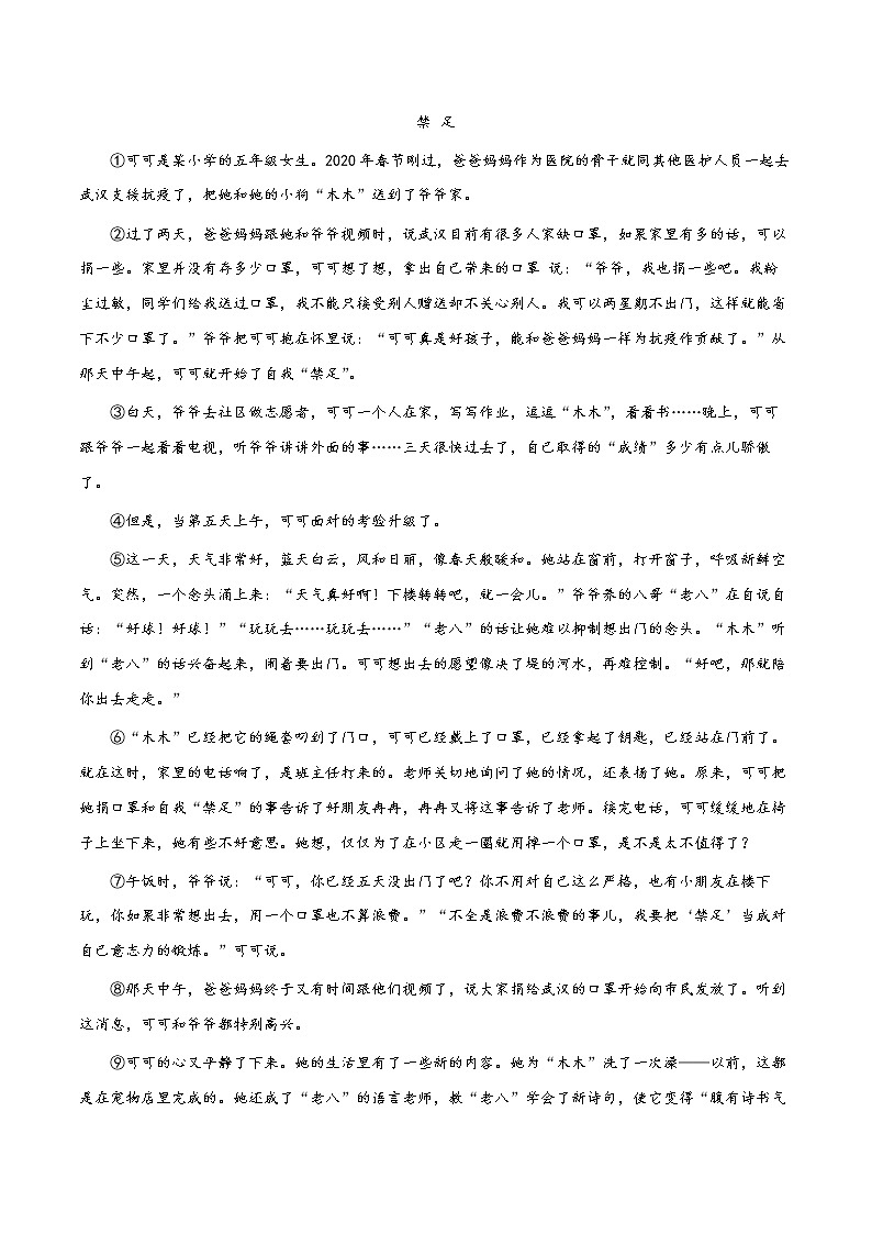 考点10：理解文章主旨（练习）（教师版+学生版）-2023年中考语文记叙文阅读黄金技巧十讲03