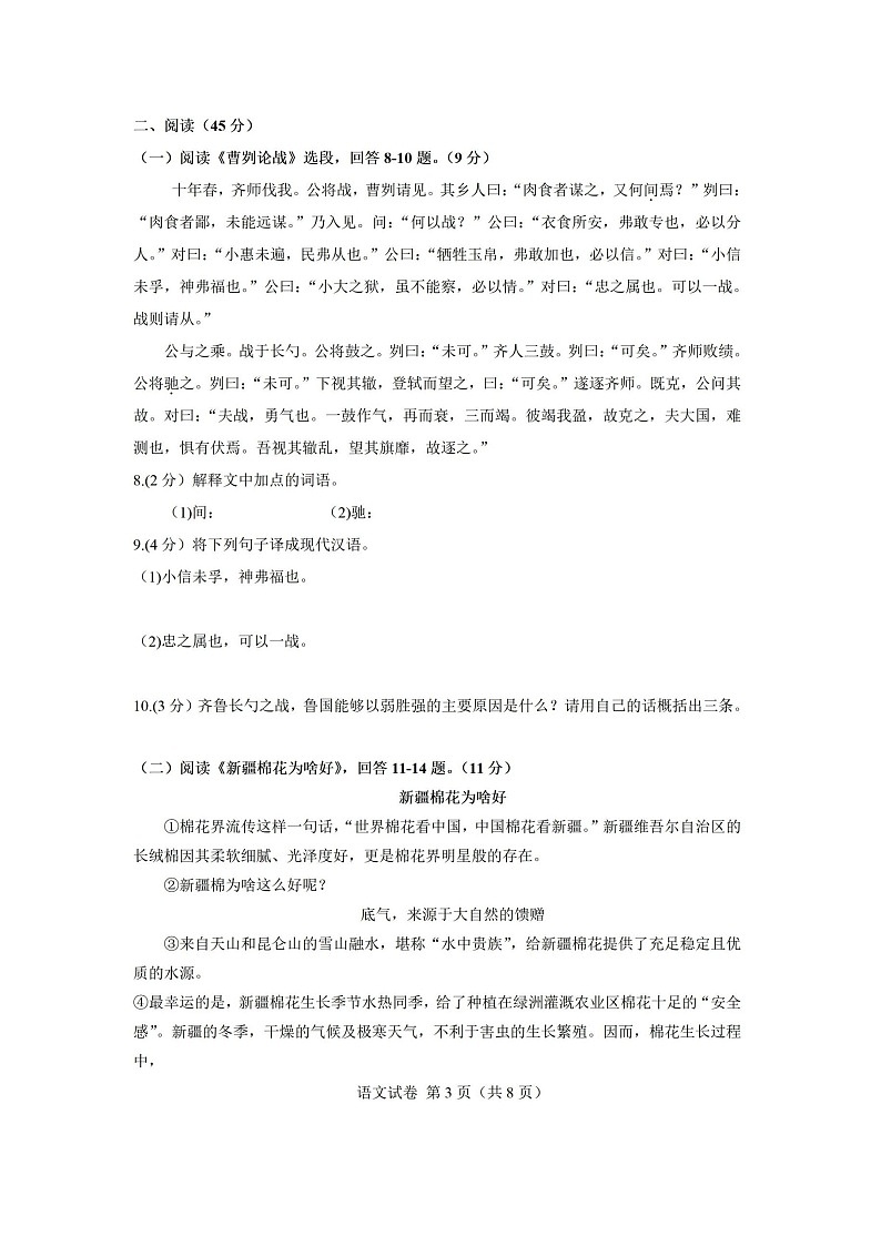 2023年哈尔滨香坊区初四一模语文试卷含答案解析第3页