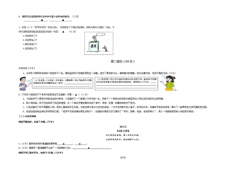 江苏省苏州市吴江区道尔顿学校2022-2023学年七年级下学期4月期中语文试题02