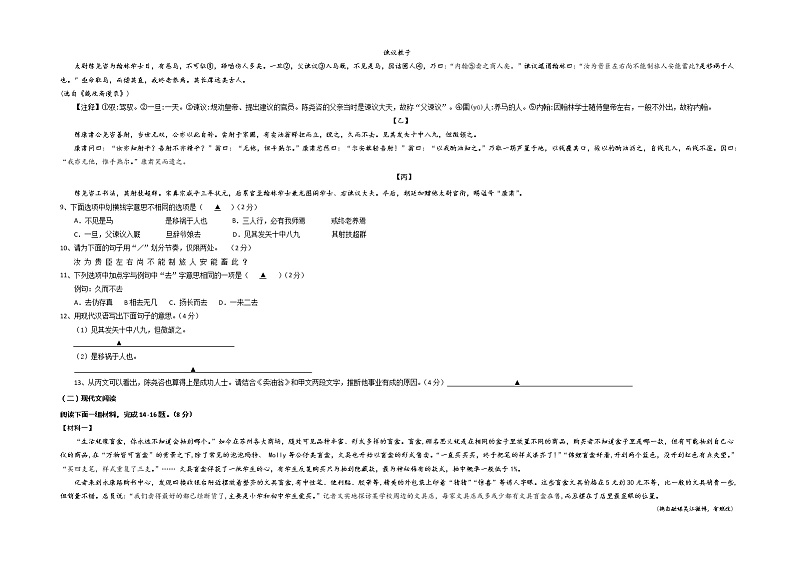 江苏省苏州市吴江区道尔顿学校2022-2023学年七年级下学期4月期中语文试题03