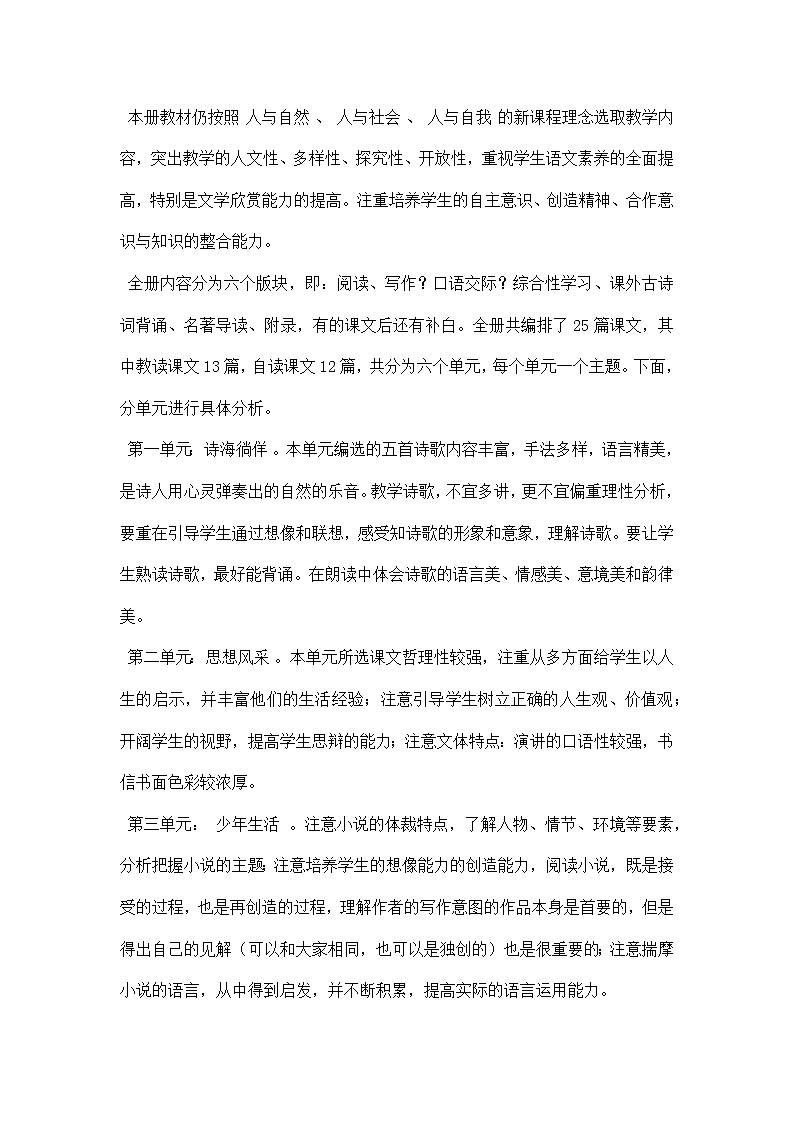 人教版语文九级上册精品教学计划第2页