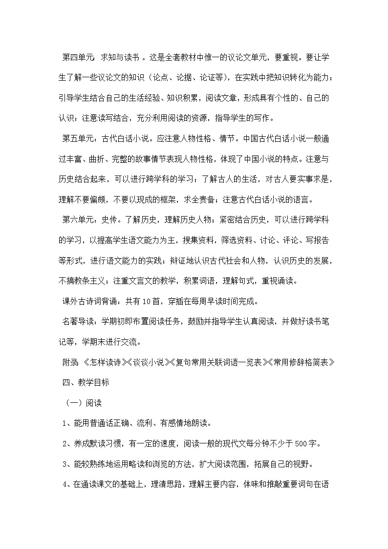 人教版语文九级上册精品教学计划第3页