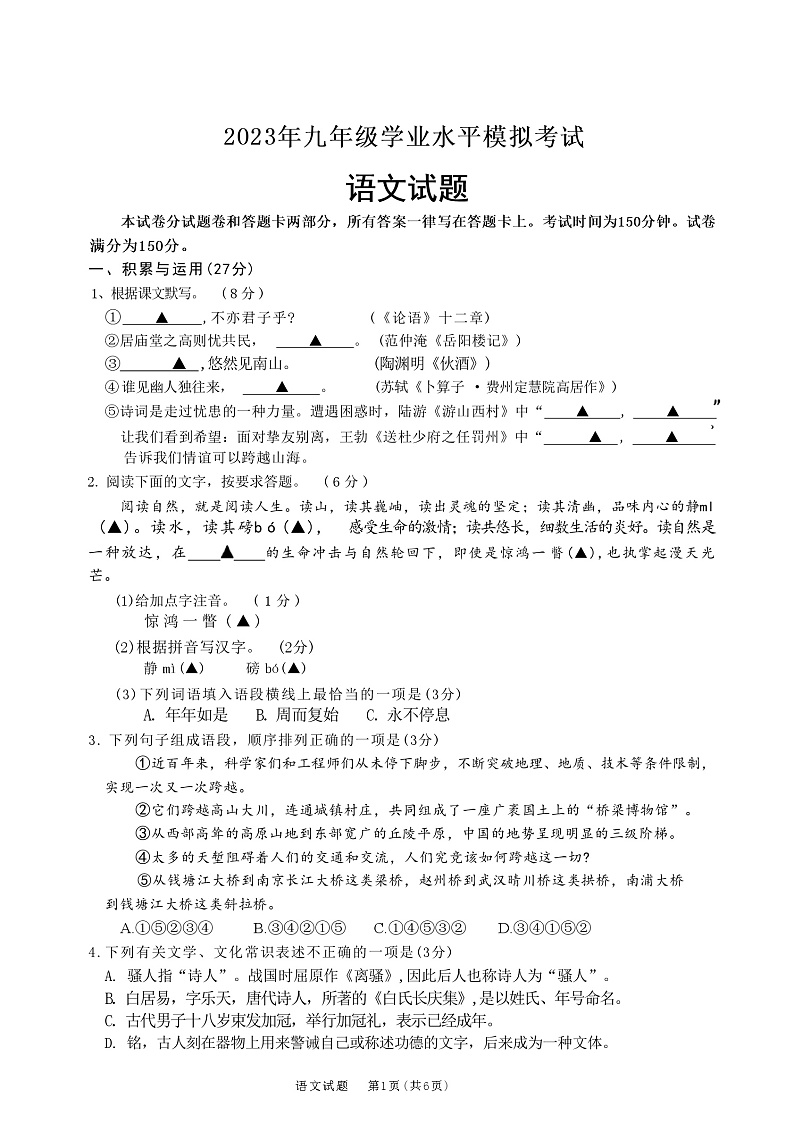 2023年江苏省无锡市梁溪区中考一模语文试卷第1页