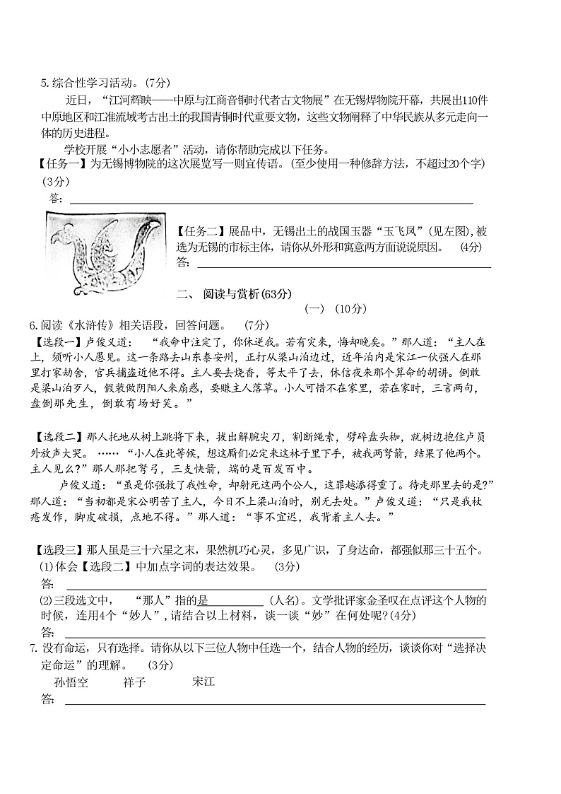 2023年江苏省无锡市梁溪区中考一模语文试卷第2页