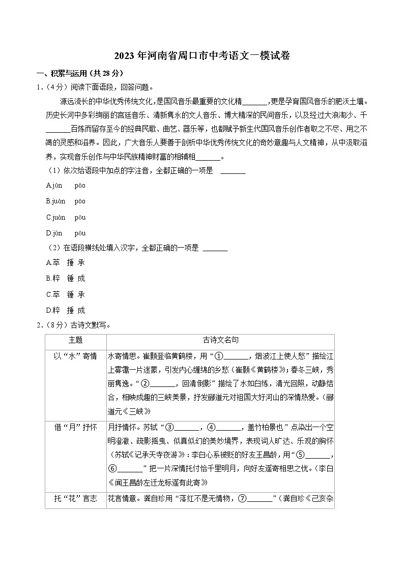 2023年河南省周口市中考语文一模试卷01