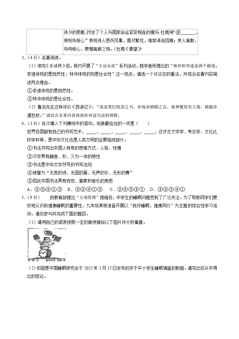 2023年河南省周口市中考语文一模试卷02