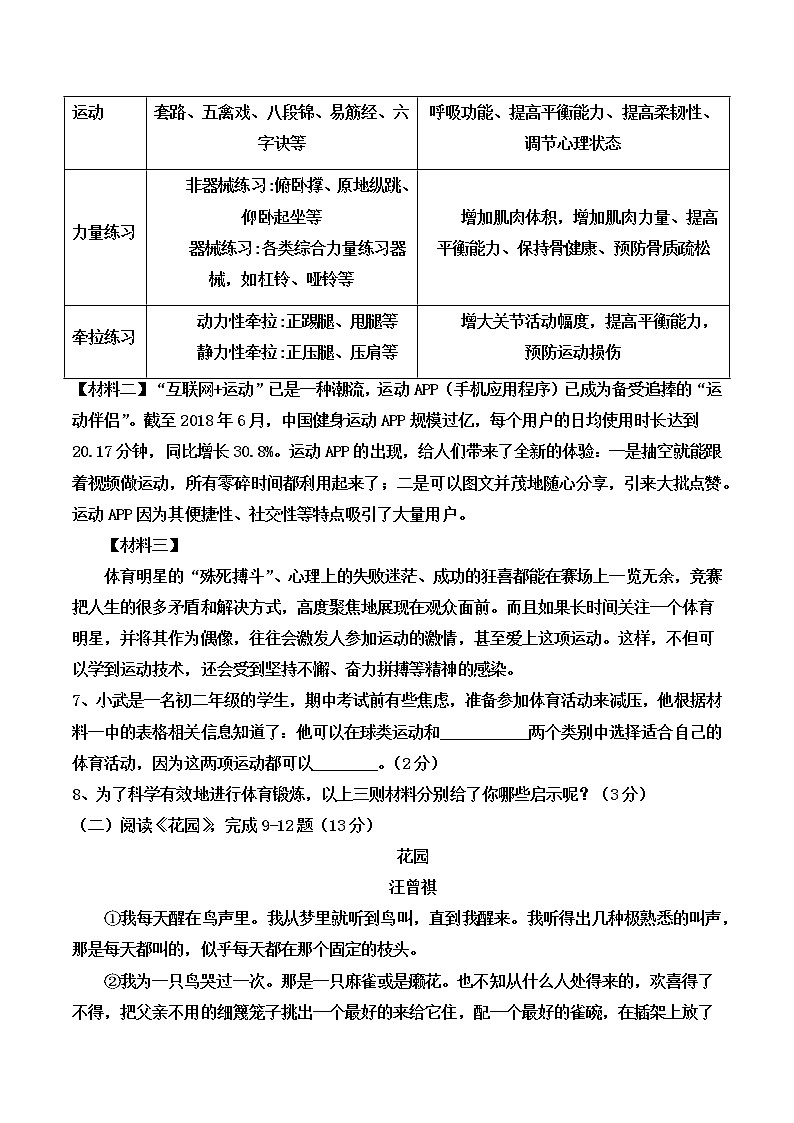 湖南省常德市常德外国语学校 2022—2023学年八年级下学期期中考试语文试卷03