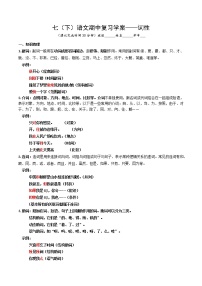 期中复习 词性2022-2023学年部编版语文七年级下册