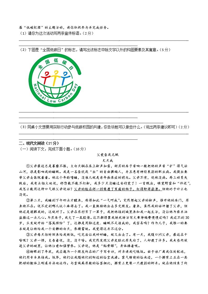 期中模拟卷 2022-2023学年部编版语文八年级下册第2页