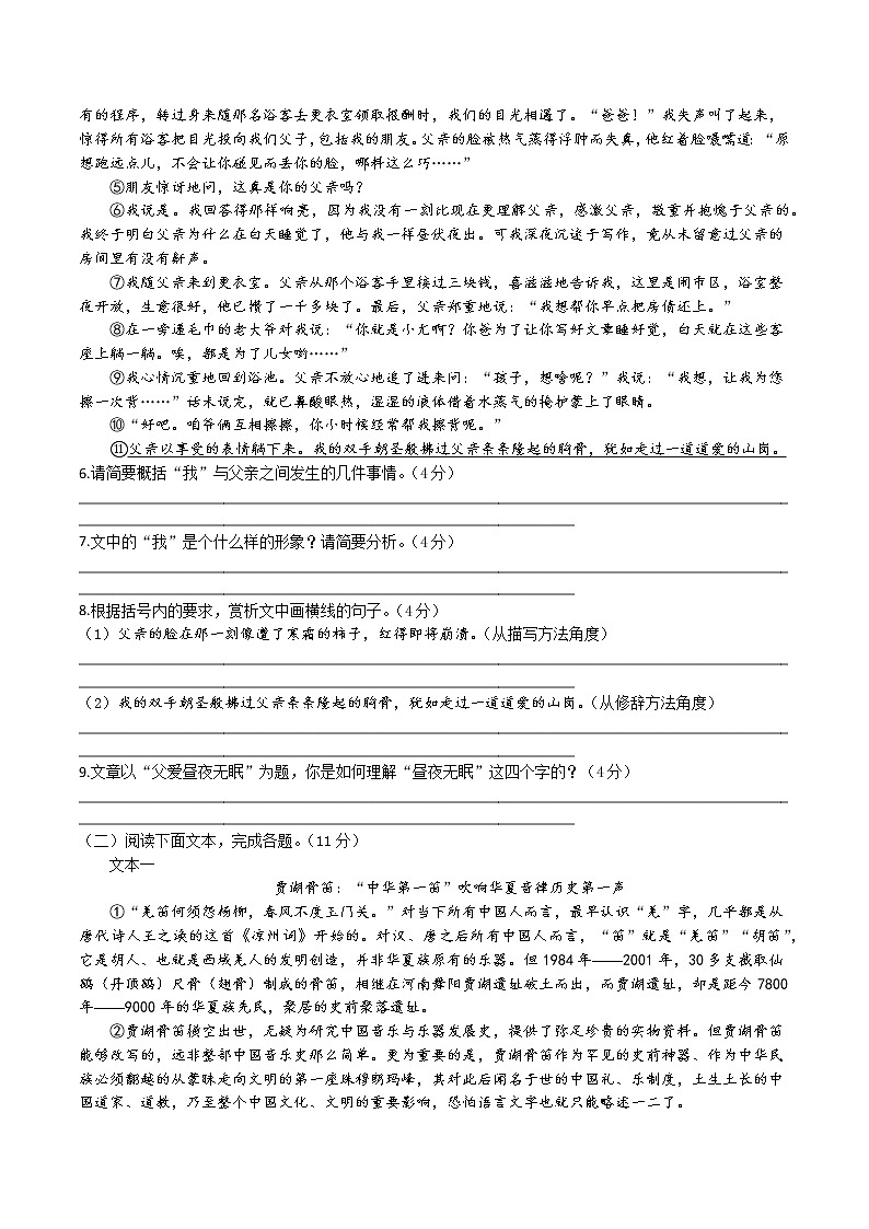 期中模拟卷 2022-2023学年部编版语文八年级下册第3页