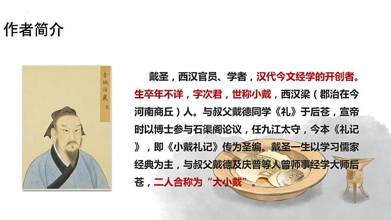 【新课标】第22课《礼记》二则 虽有嘉肴 课件05