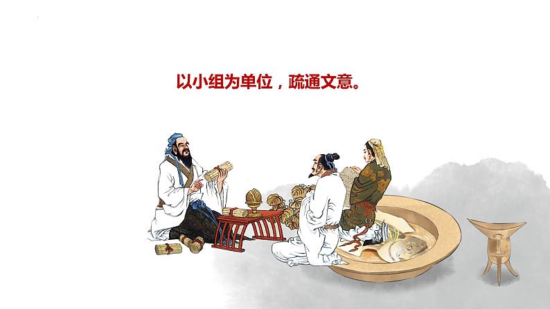 【新课标】第22课《礼记》二则 虽有嘉肴 课件08