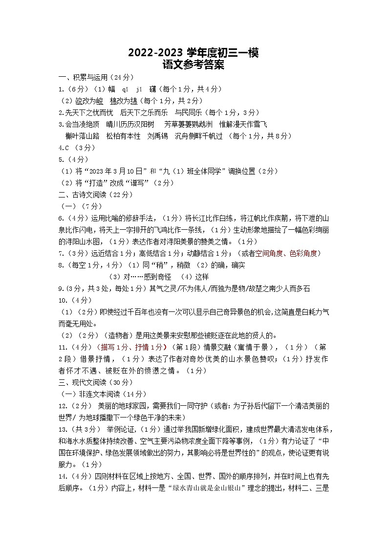 2023年江苏省宿迁地区中考一模语文试卷01