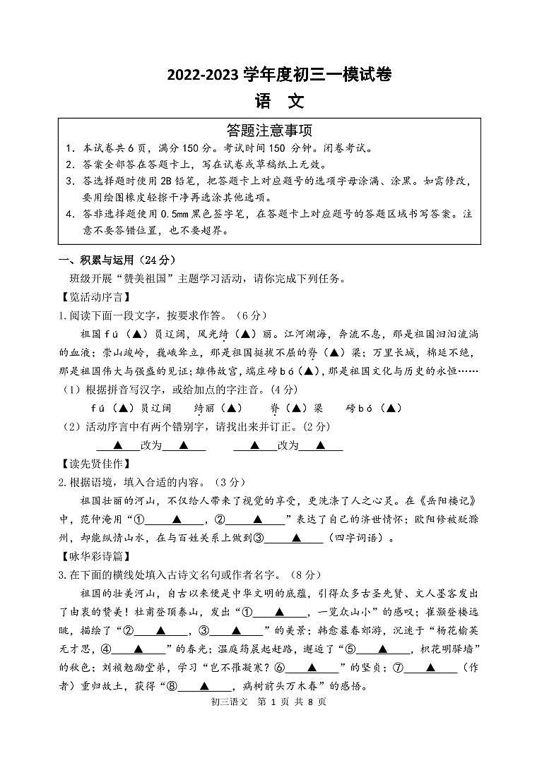 2023年江苏省宿迁地区中考一模语文试卷01