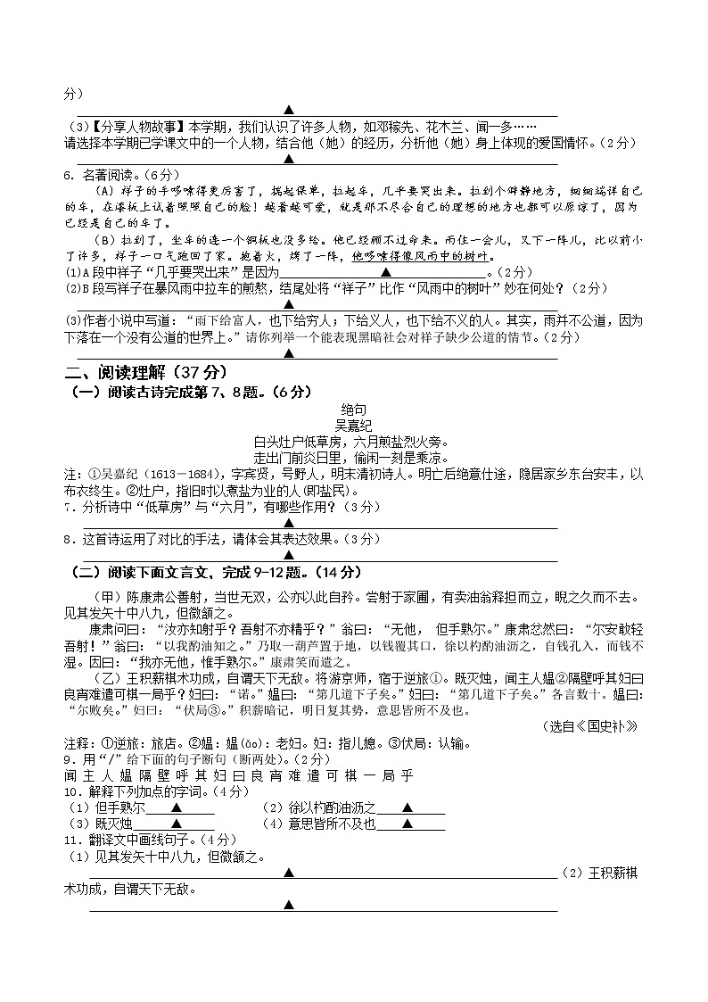 江苏省盐城市东台市第四联盟2022-2023学年七年级下学期期中语文试卷第2页