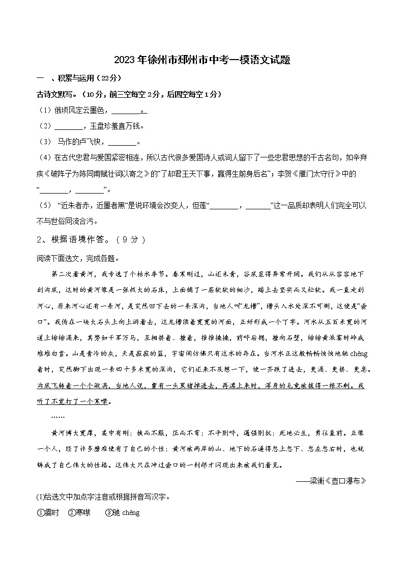 2023年江苏省徐州市邳州市中考一模语文试题（含答案）01