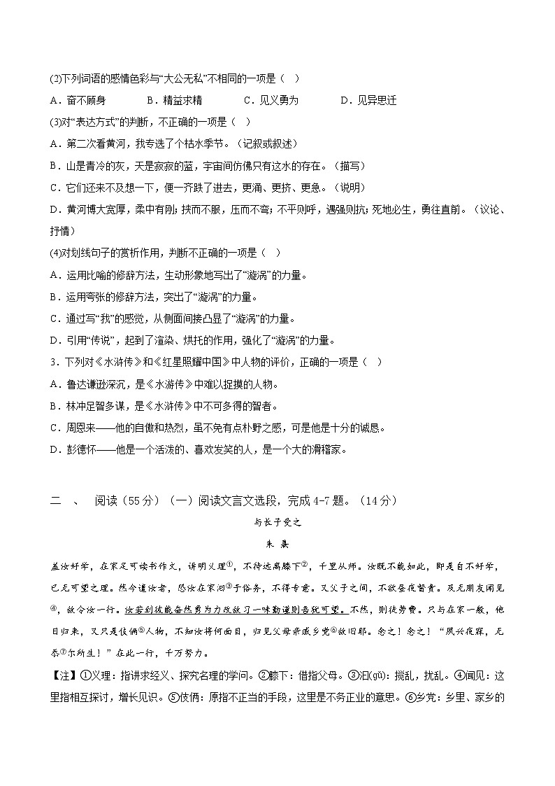 2023年江苏省徐州市邳州市中考一模语文试题（含答案）02