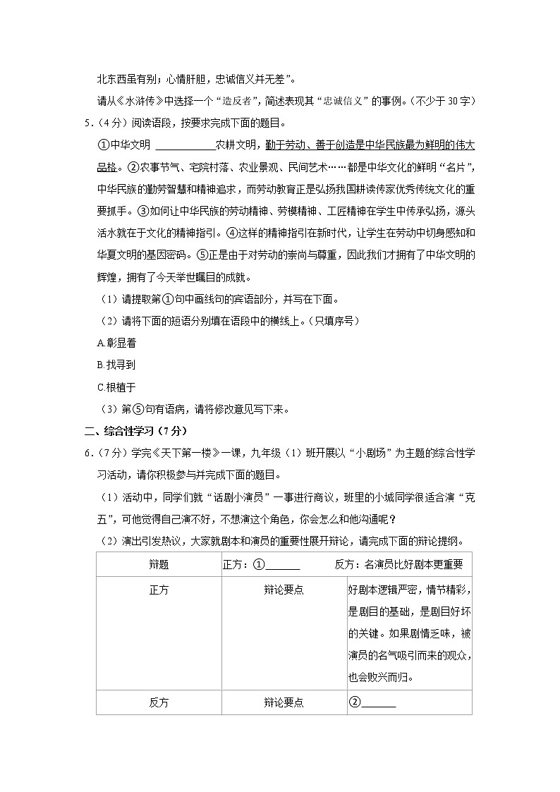 2023年陕西省渭南市澄城县中考语文一模试卷（含答案）02