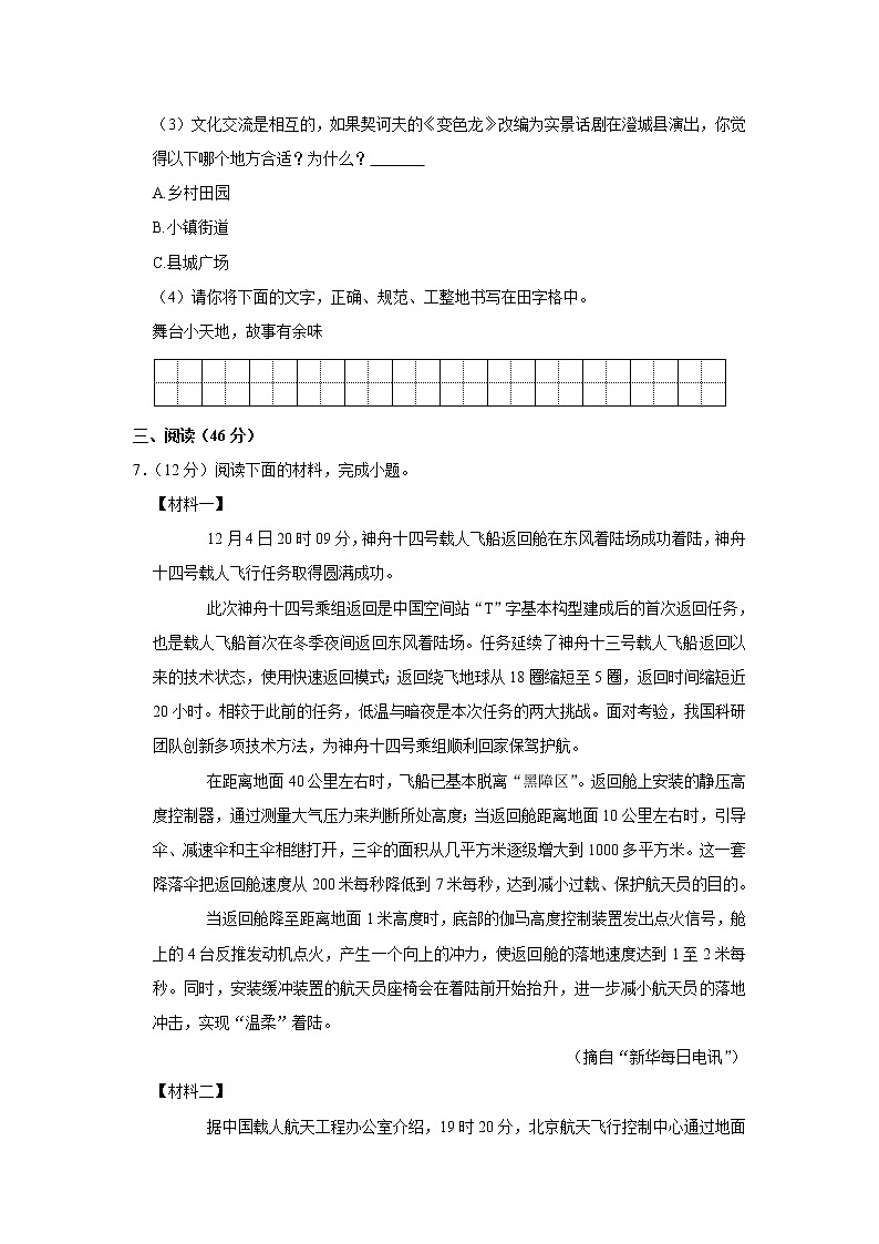 2023年陕西省渭南市澄城县中考语文一模试卷（含答案）03