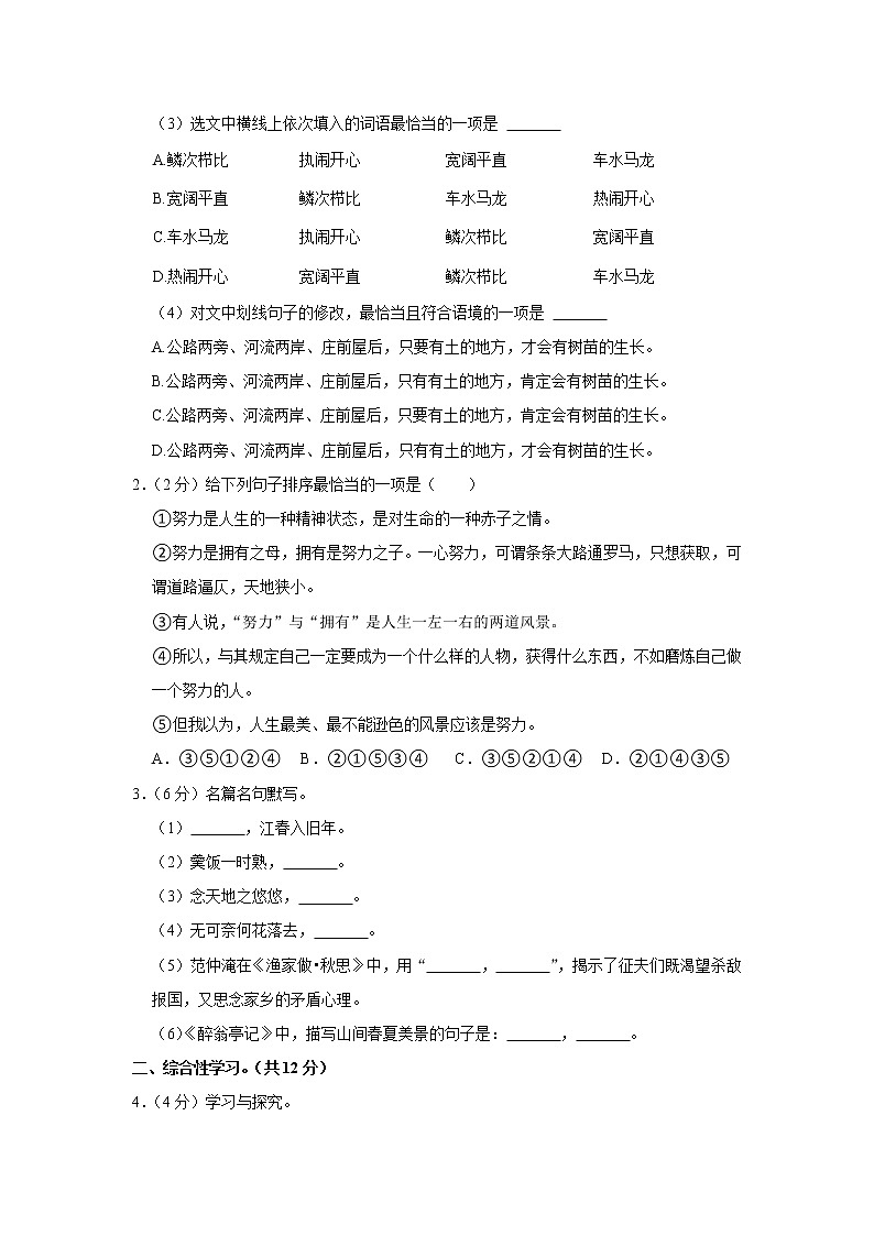 2023年云南省昭通市中考语文一模试卷（含答案）02