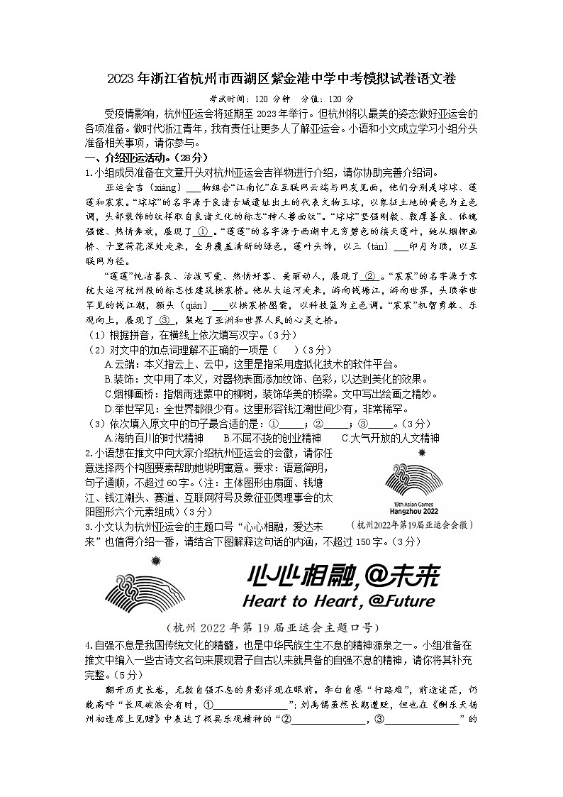 2023年浙江省杭州市西湖区紫金港中学中考模拟语文试卷（含答案）01