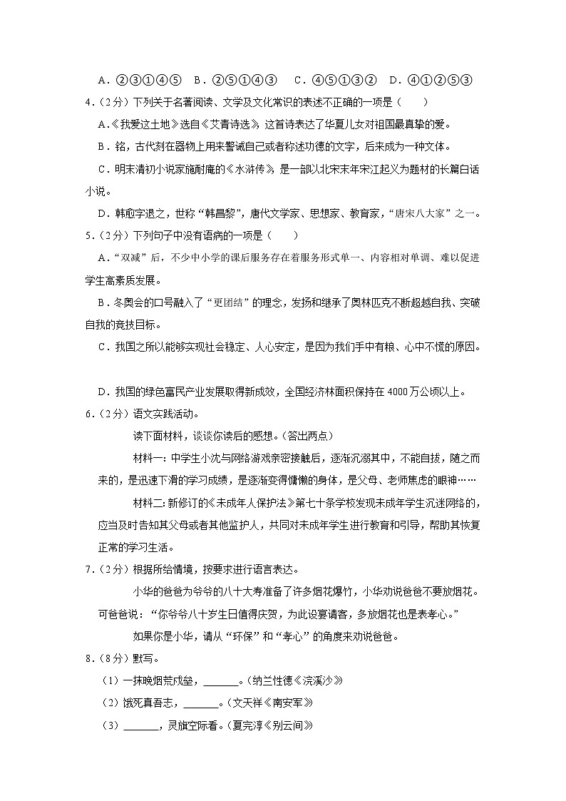 湖北省天门市九真中学等2校2023年中考语文二模试卷（含答案）02