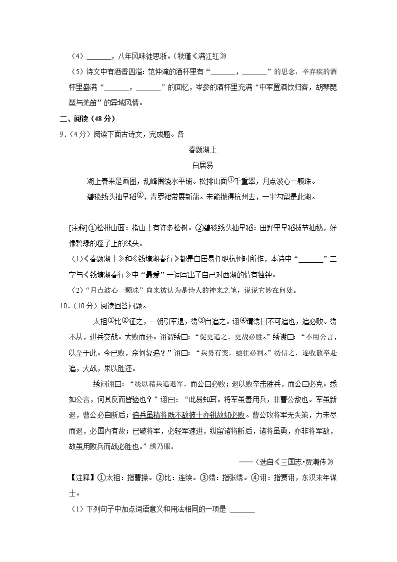 湖北省天门市九真中学等2校2023年中考语文二模试卷（含答案）03