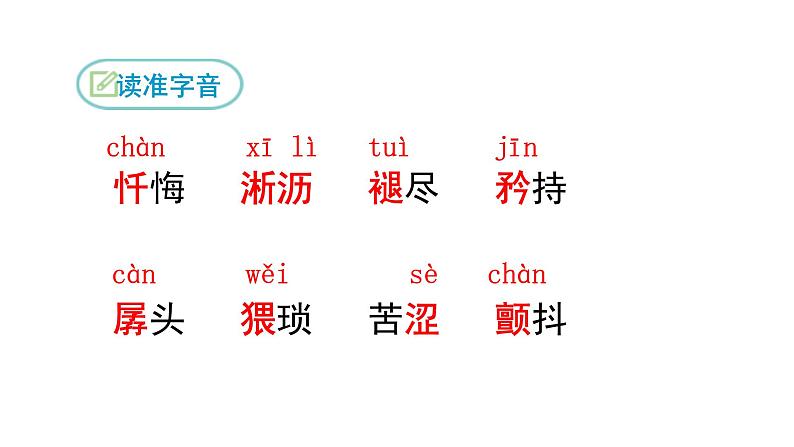 第19课《一棵小桃树》课件PPT第4页