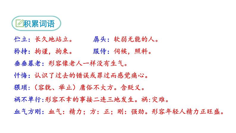 第19课《一棵小桃树》课件PPT第5页