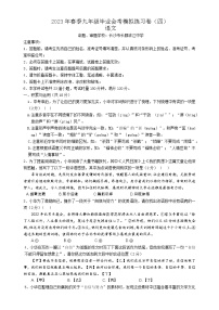 2023年湖南省长沙市长郡集团毕业会考模拟练习卷(四)（含答案）