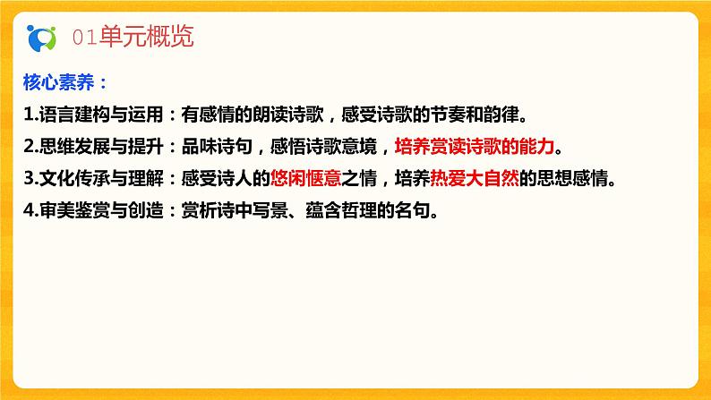 2023春季语文备课：《21 古代诗歌五首  游山西村》课件第4页