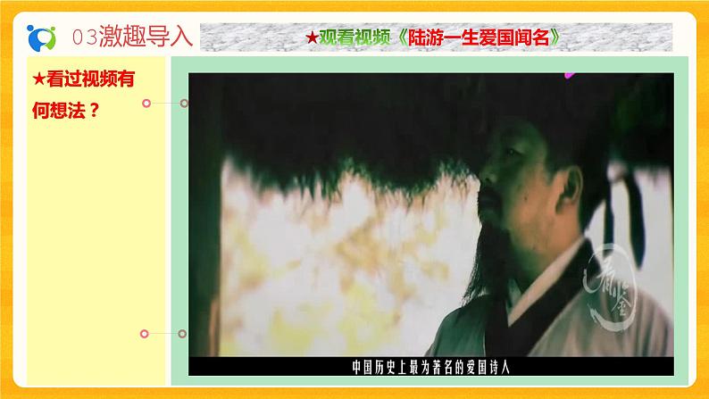 2023春季语文备课：《21 古代诗歌五首  游山西村》课件第6页