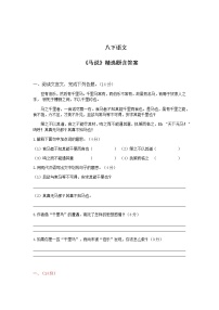 语文八年级下册马说随堂练习题
