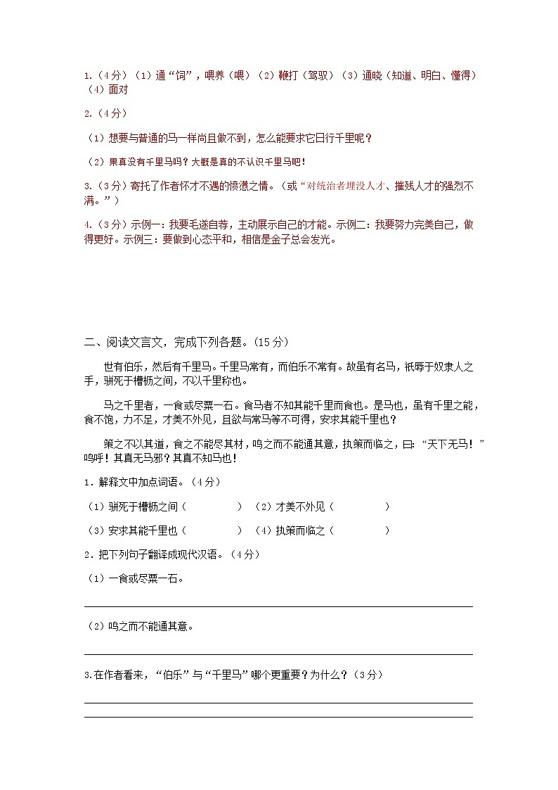 八下语文《马说》精选题含答案02