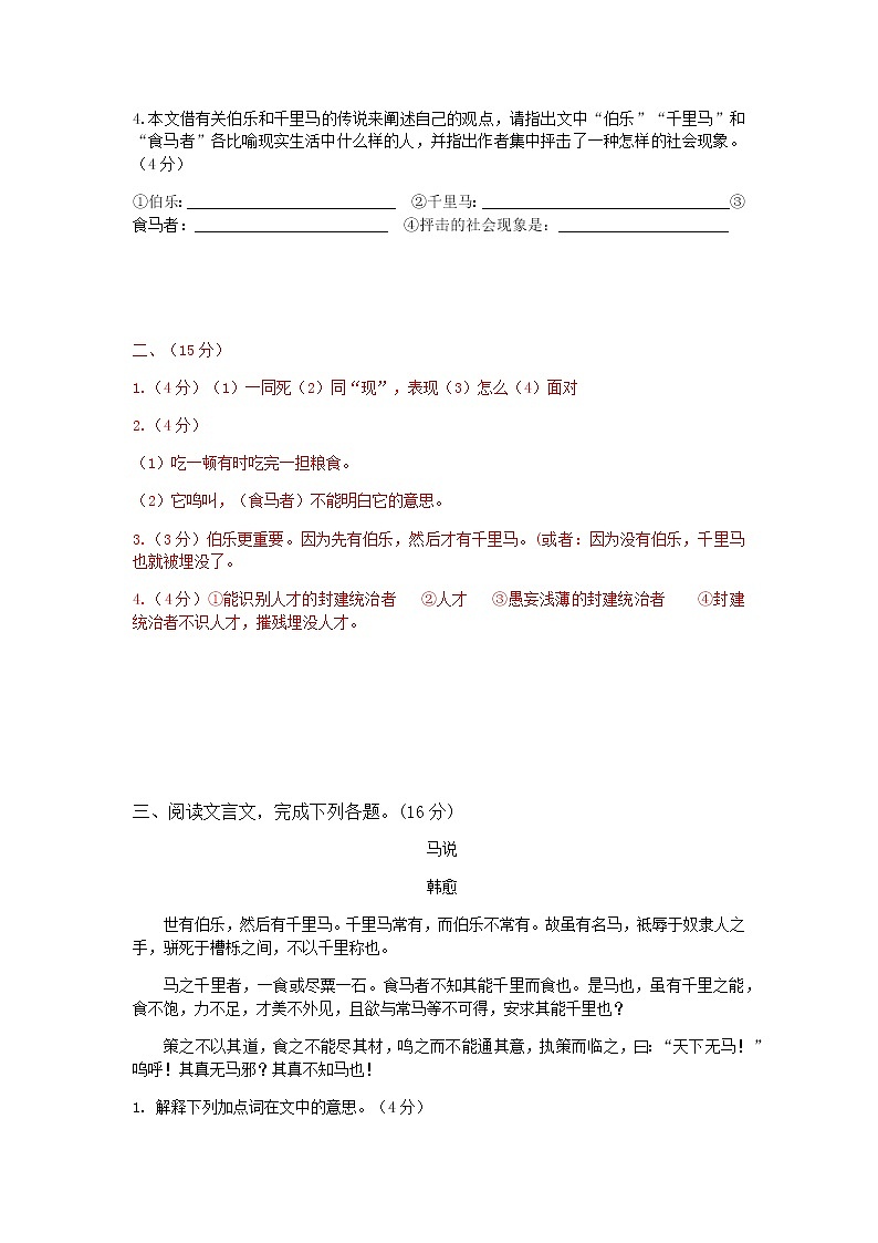 八下语文《马说》精选题含答案03