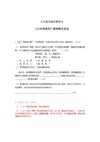 八年级下册综合性学习 古诗苑漫步一课一练