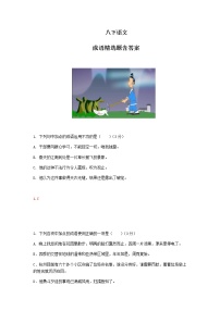 八下语文成语精选题含答案