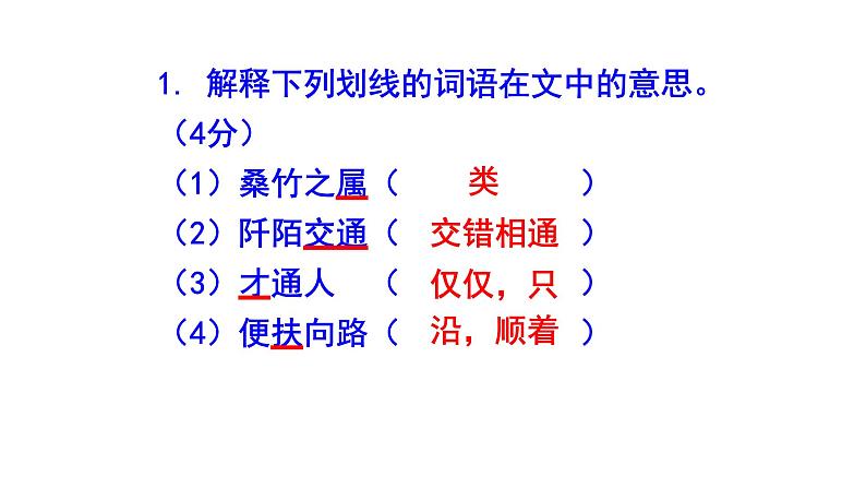 八下语文《桃花源记》精选题含答案课件PPT第3页