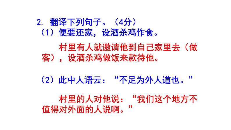 八下语文《桃花源记》精选题含答案课件PPT第4页