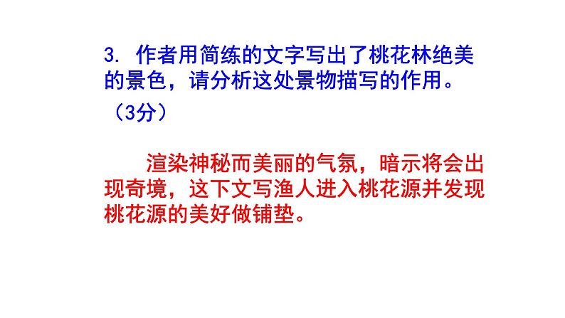 八下语文《桃花源记》精选题含答案课件PPT第5页