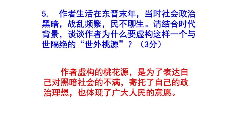 八下语文《桃花源记》精选题含答案课件PPT第7页